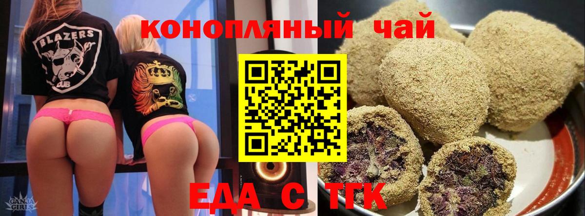 Калуга  Печенье с ТГК марихуана  Вход с VPN 