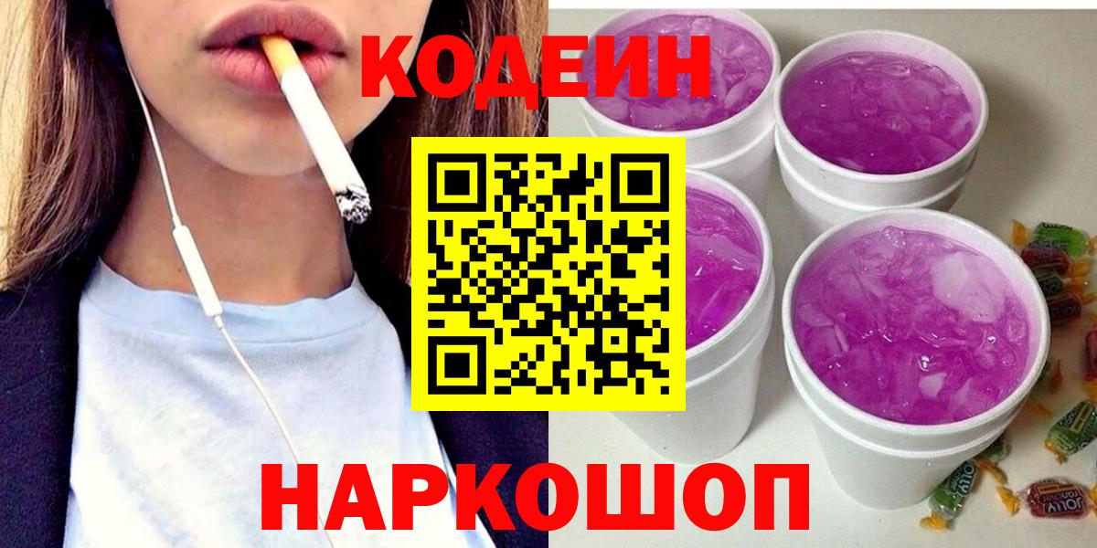 Кодеиновый сироп Lean напиток Lean (лин) Калуга