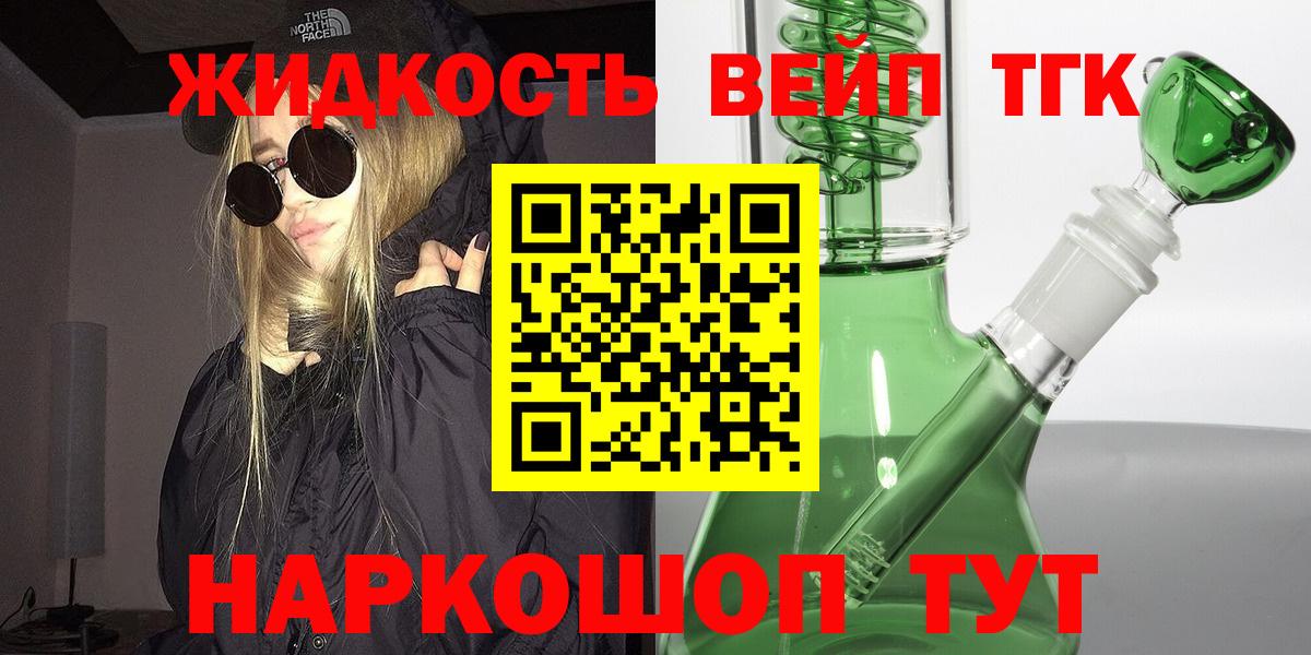 Дистиллят ТГК вейп  Вход с VPN  Дистиллят ТГК жижа  Калуга 